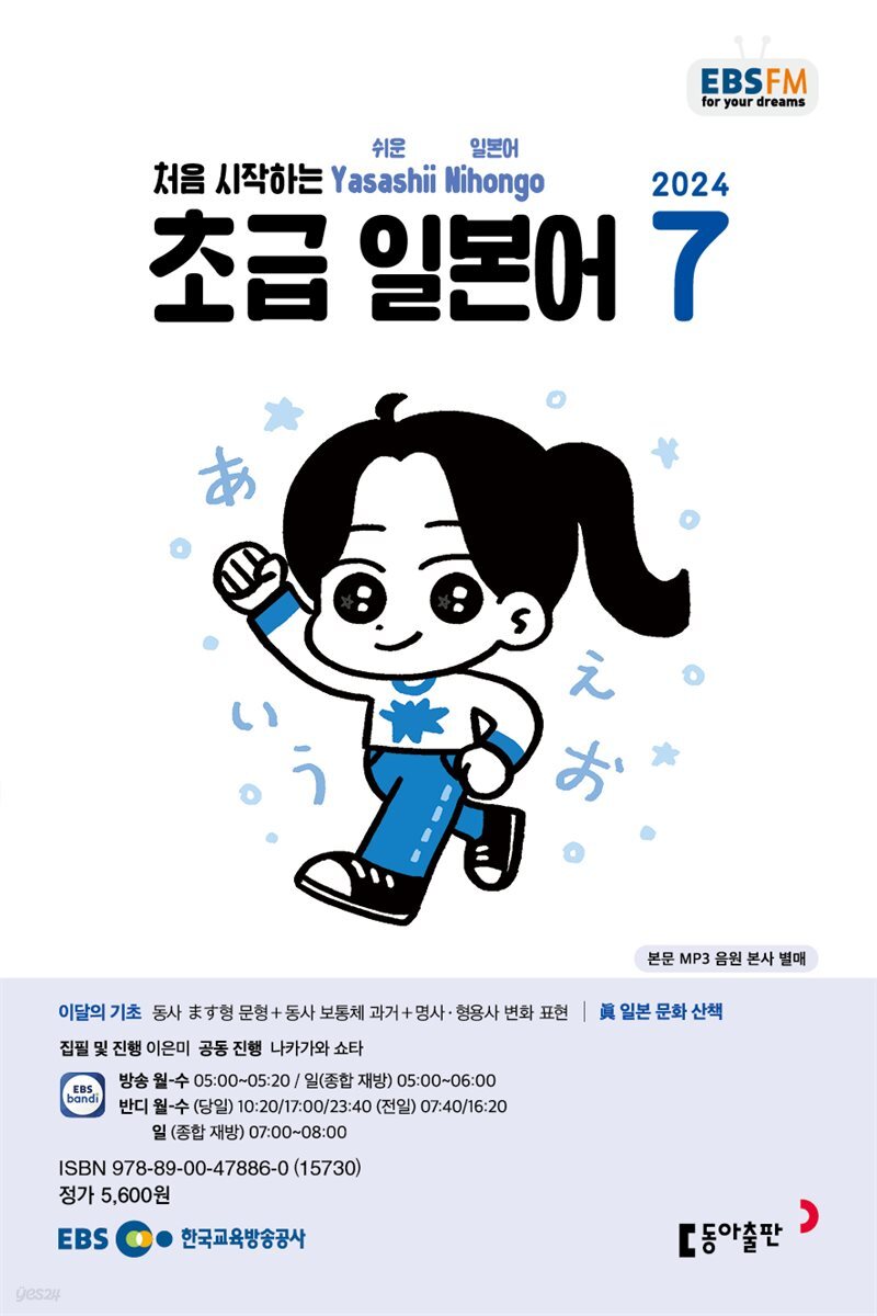초급 일본어 2024년 7월호