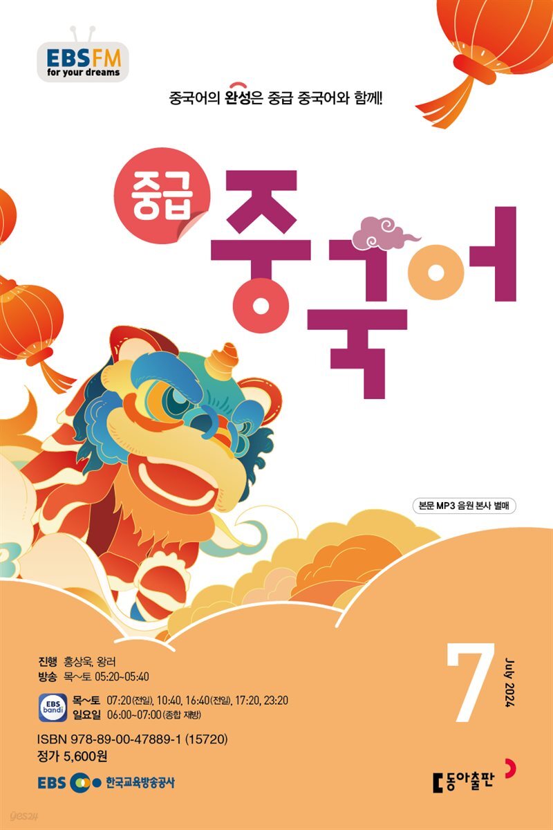 중급 중국어 2024년 7월호