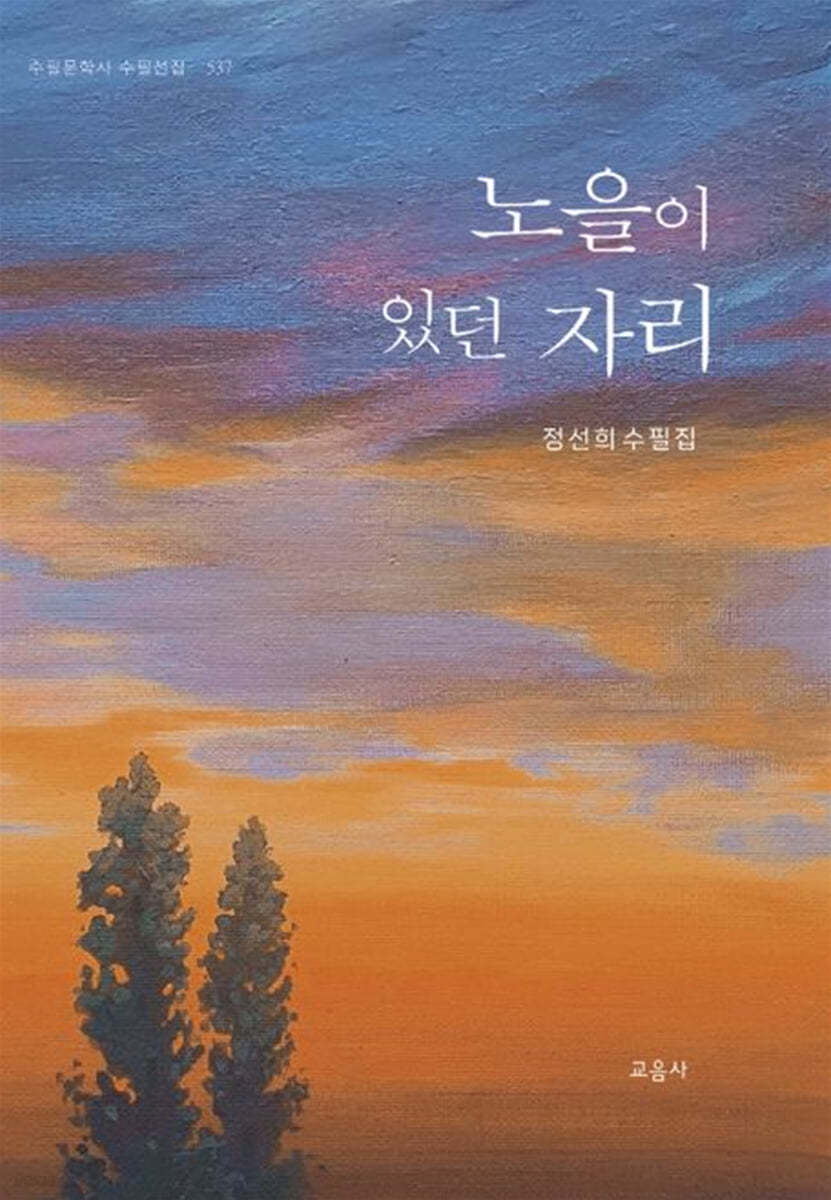 노을이 있던 자리