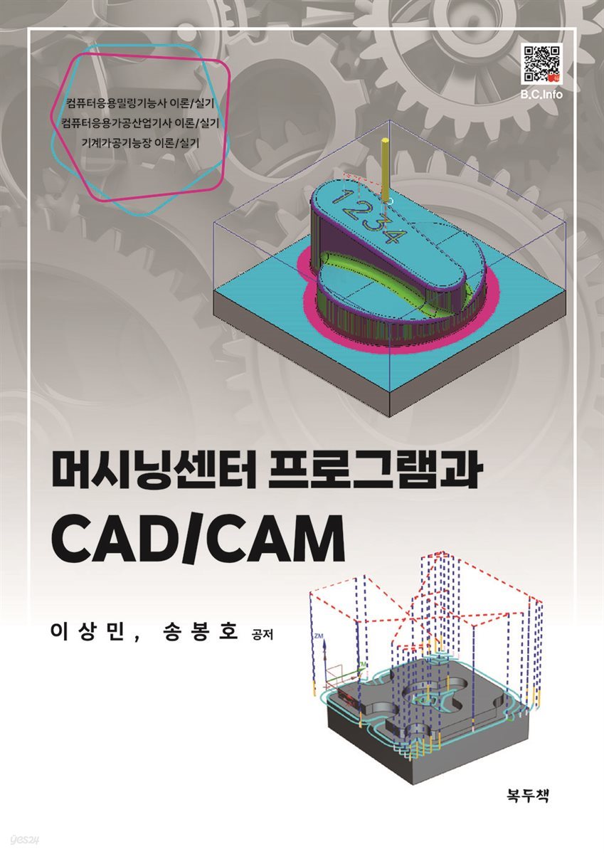 머시닝센터 프로그램과 CAD/CAM