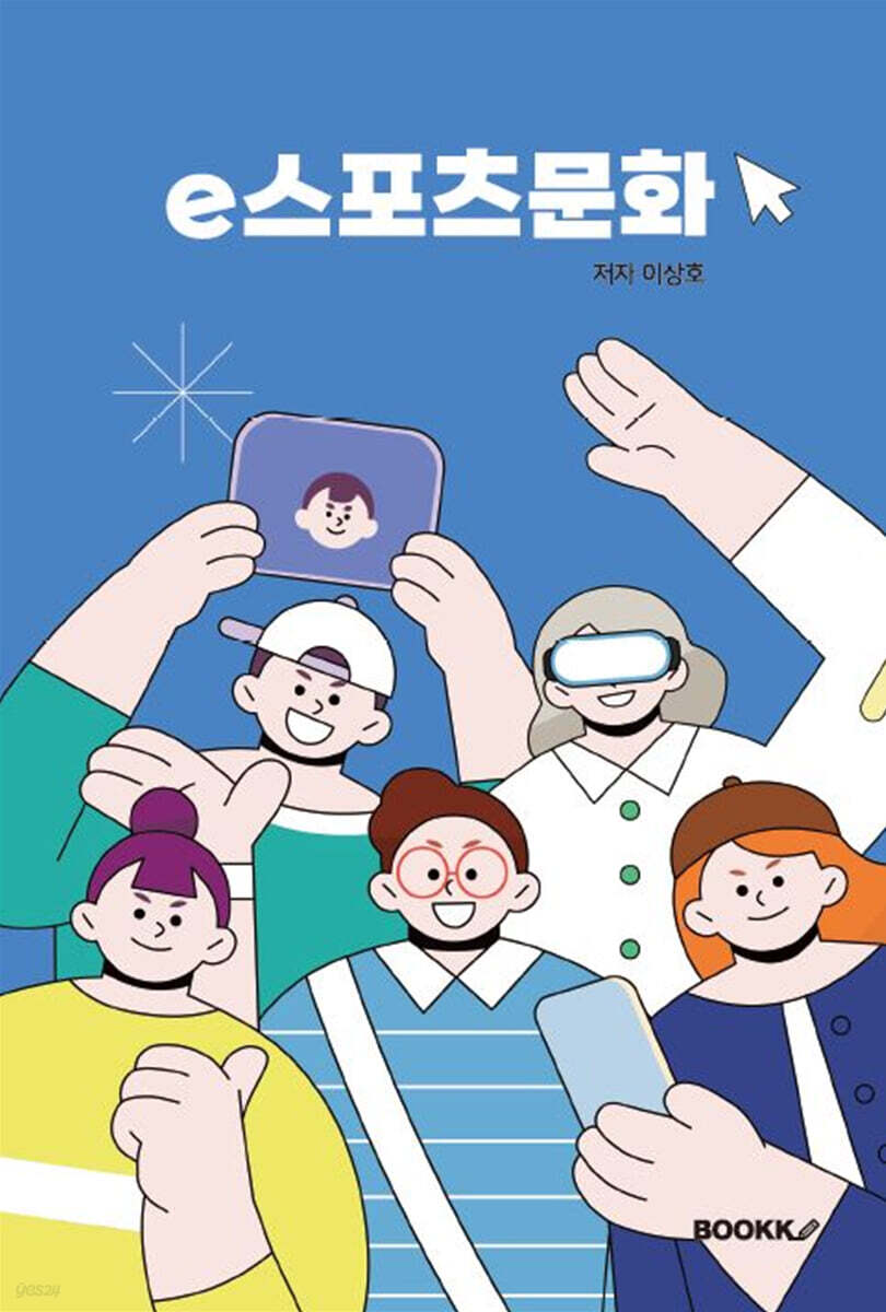 e스포츠문화
