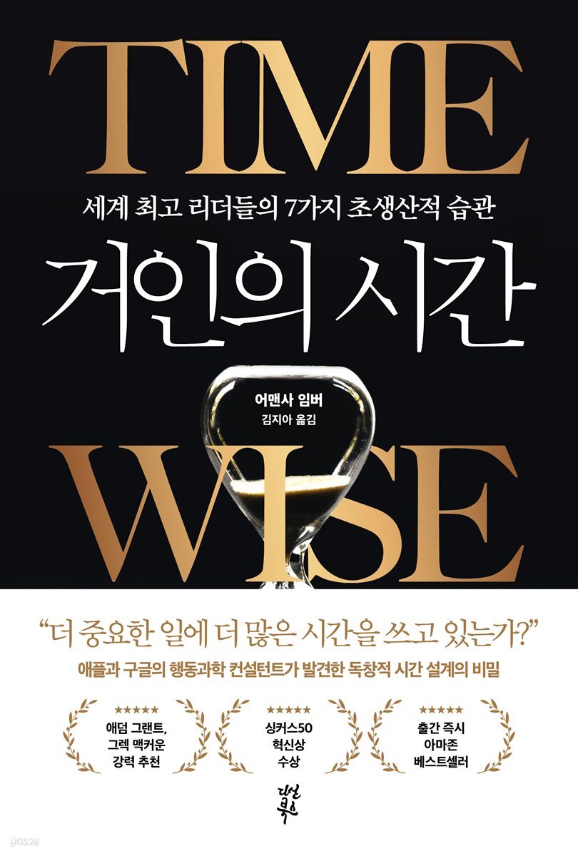 [대여] 거인의 시간