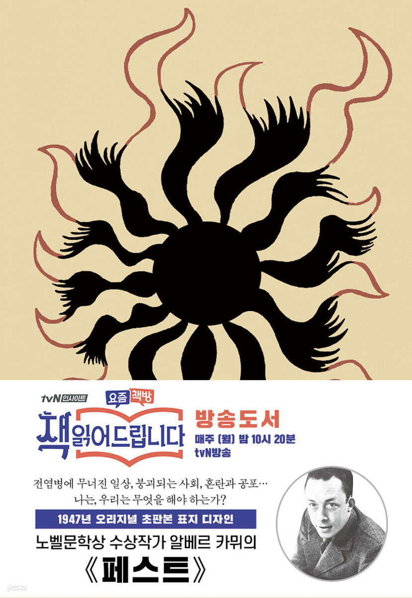 초판본 페스트