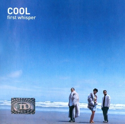 쿨 (Cool) -  First Whisper