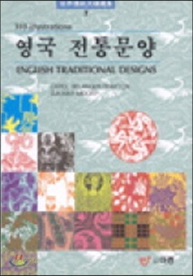 영국 전통문양