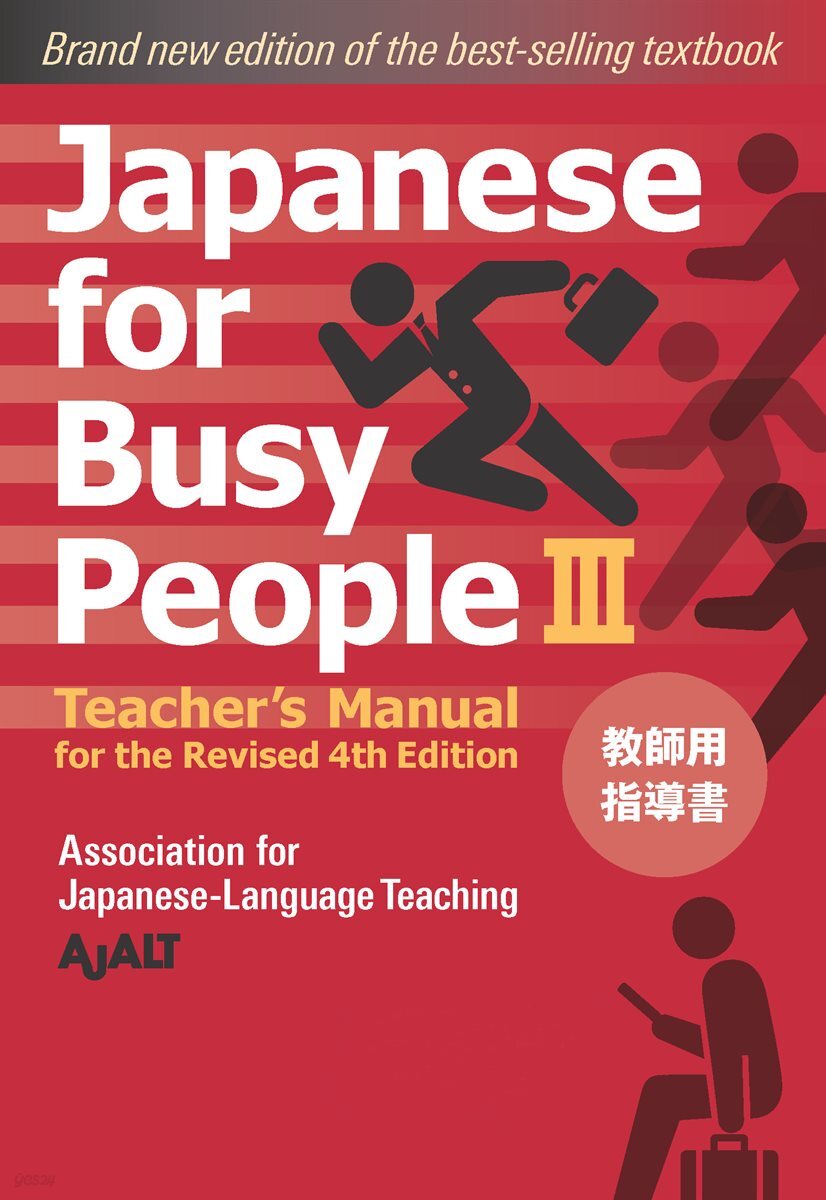 Japanese for Busy People Book 3