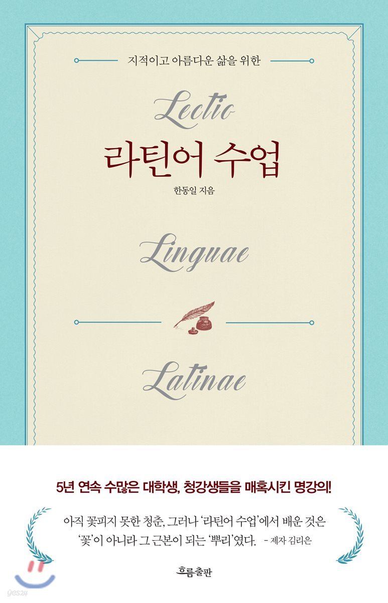 라틴어 수업