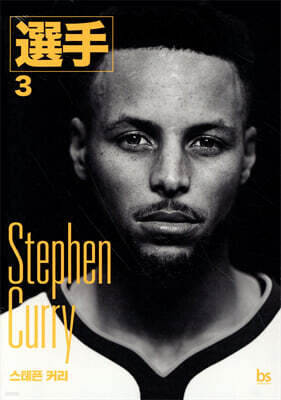 스테픈 커리