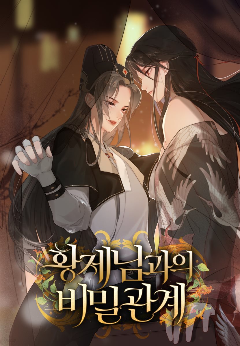 [대여] [연재] 황제님과의 비밀 관계 07화