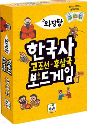 와당탕 한국사 : 고조선~후삼국