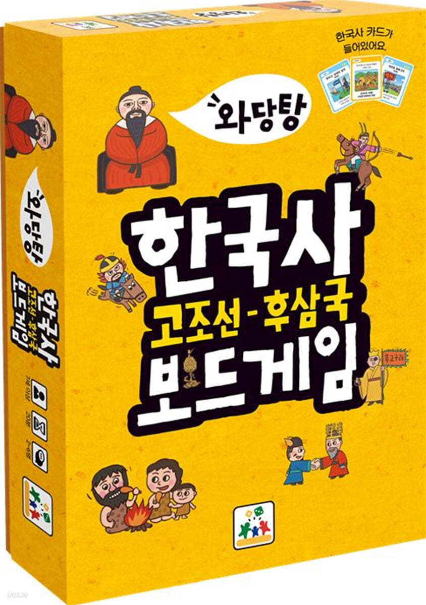 와당탕 한국사 : 고조선~후삼국