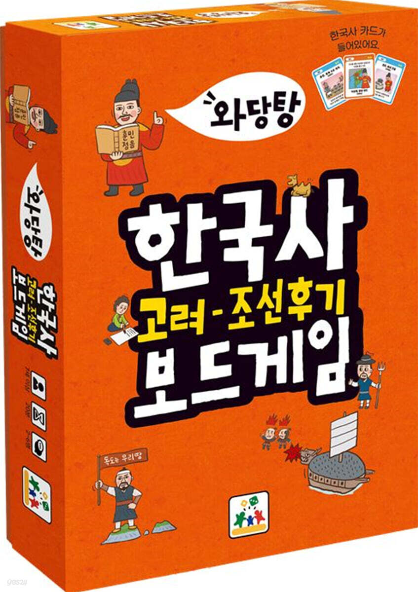 와당탕 한국사 : 고려~조선 후기