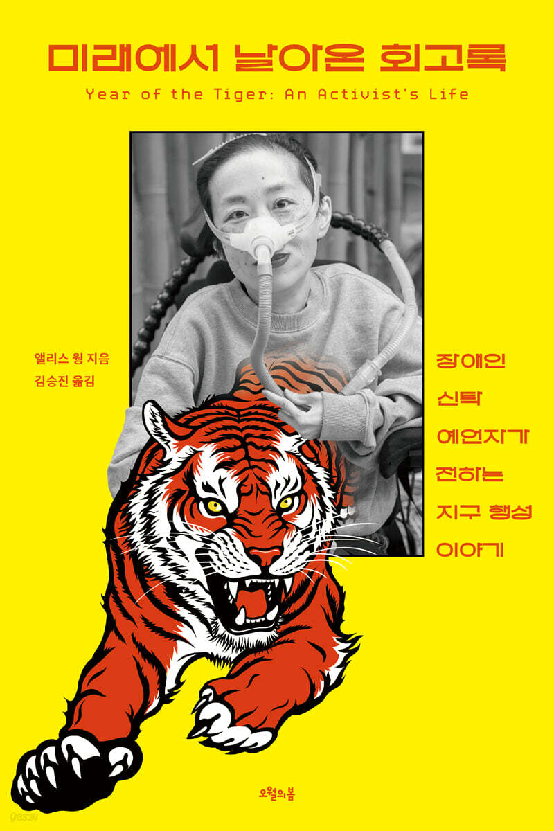 미래에서 날아온 회고록