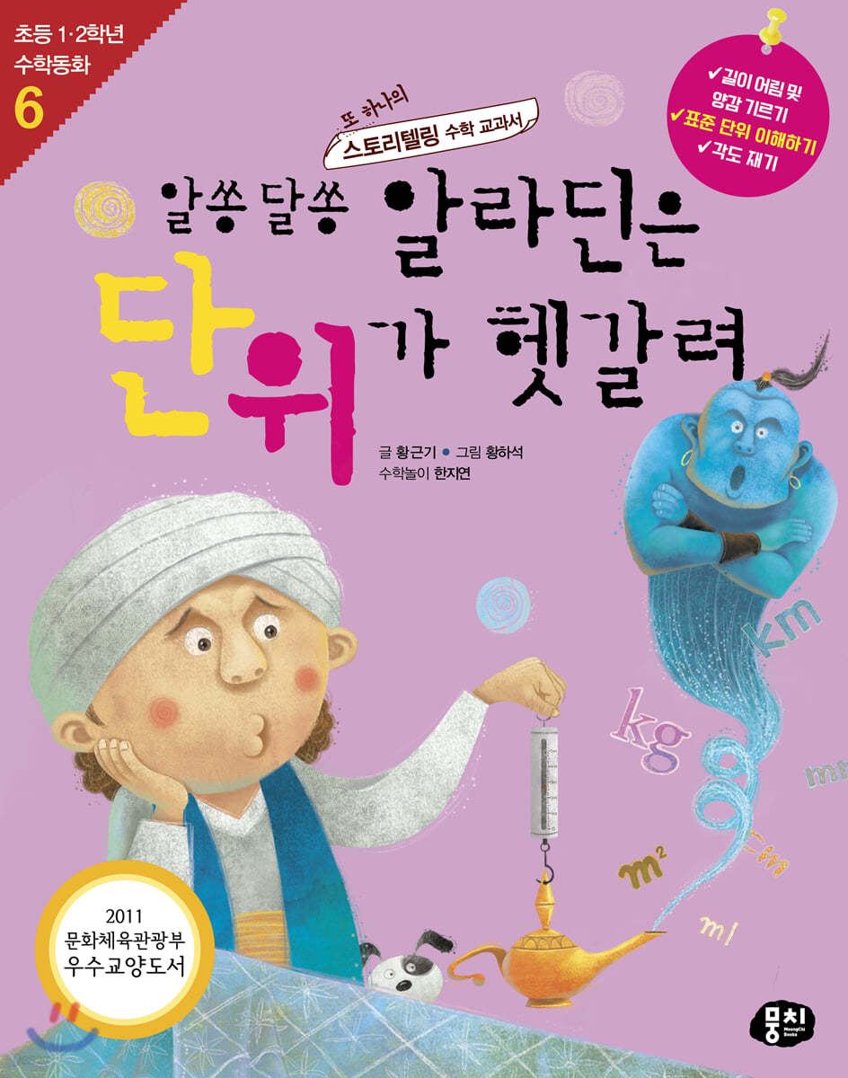 알쏭달쏭 알라딘은 단위가 헷갈려