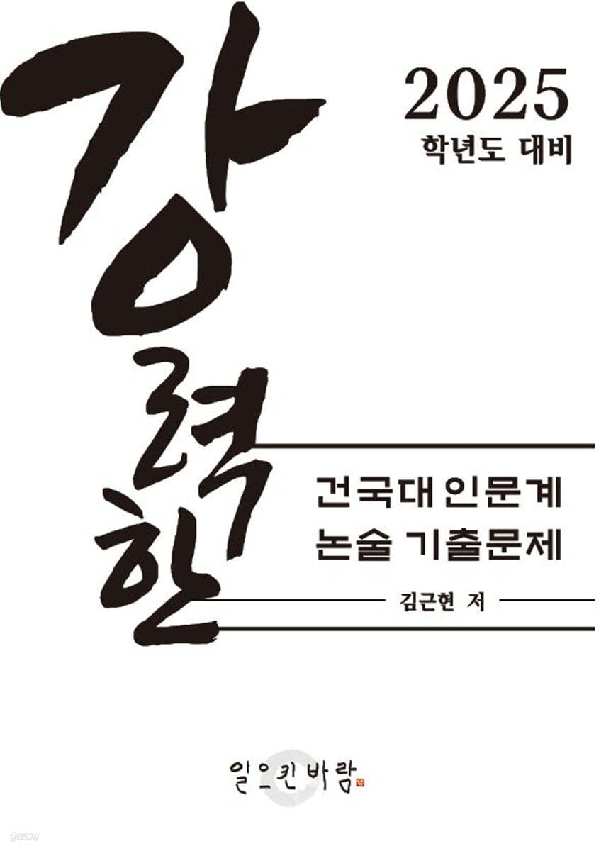 강력한 건국대 인문계 논술 기출문제