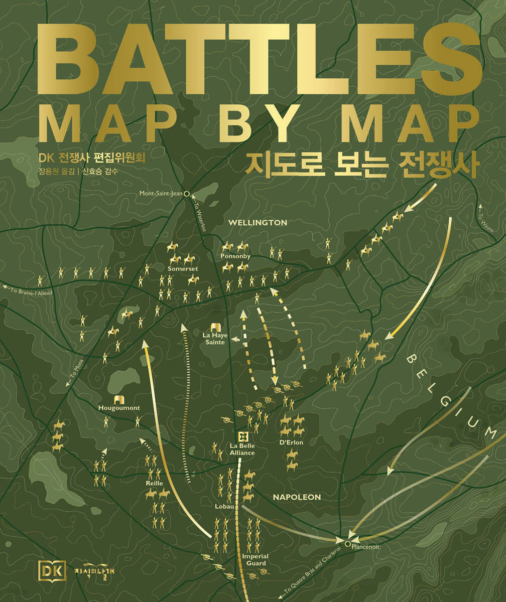 DK 지도로 보는 전쟁사