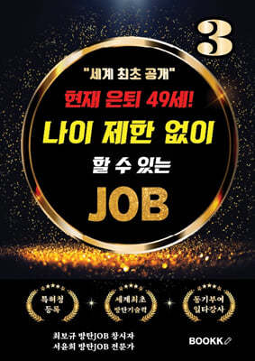 현재 은퇴 49세! 나이 제한 없이 할 수 있는 JOB 3