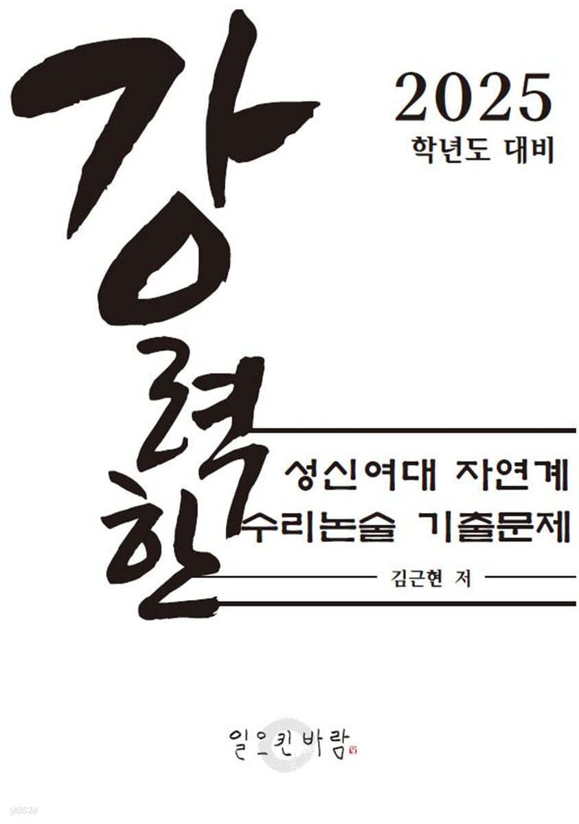 강력한 성신여대 자연계 수리 논술 기출문제