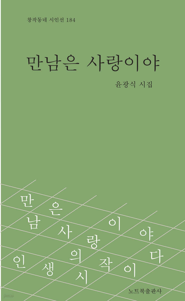 만남은 사랑이야