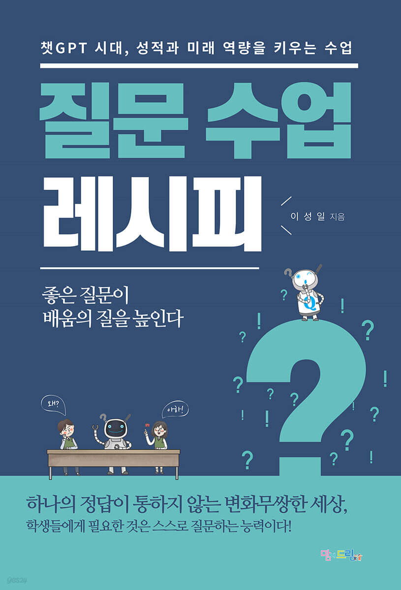 질문 수업 레시피 …