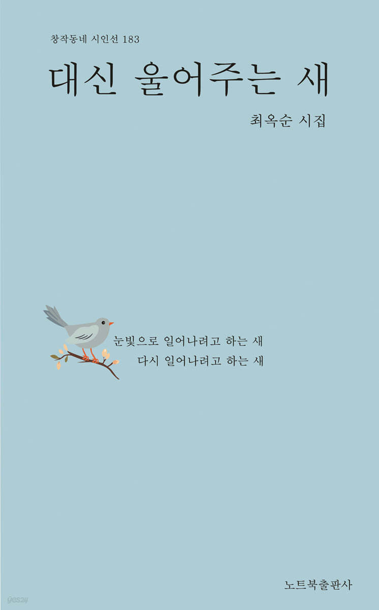 대신 울어주는 새