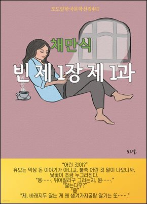 채만식-빈-제 1장 제 1과