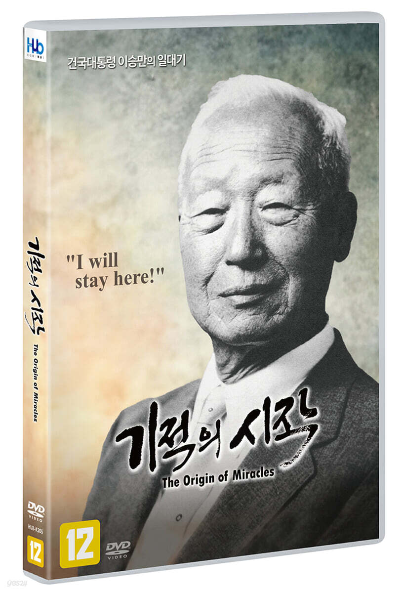 기적의 시작 (1Disc)