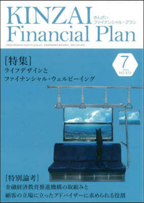 KINZAI Financial Plan No.473 7 