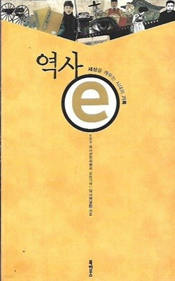 역사 ⓔ 1~3 (총3권)