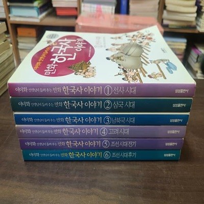 이이화선생님이 들려주는 만화 한국사이야기