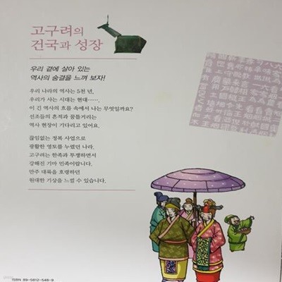 교과서에 나오는 만화 한국역사