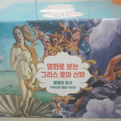 명화로 보는 그리스로마신화