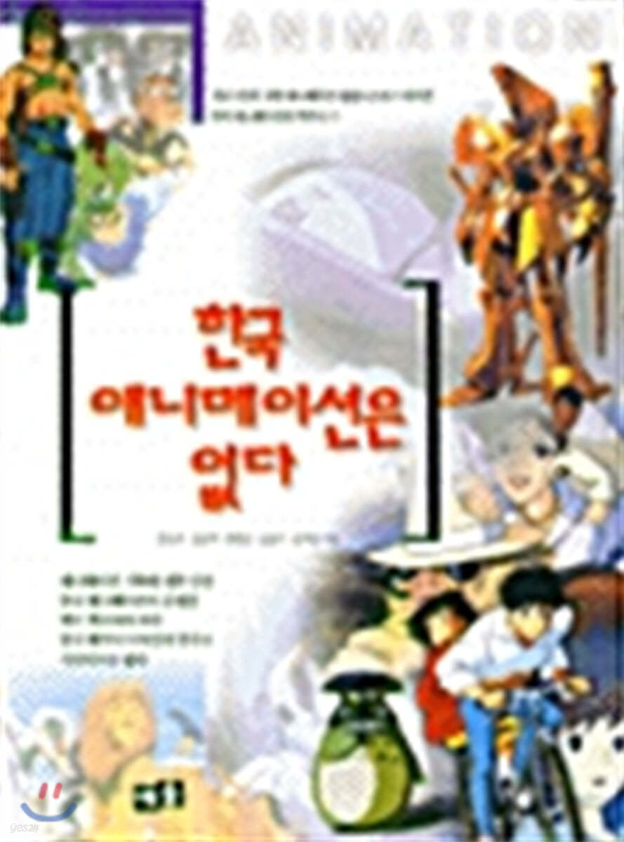 한국 애니메이션은 없다