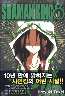 샤먼킹 제로 SHAMAN KING Zero 1