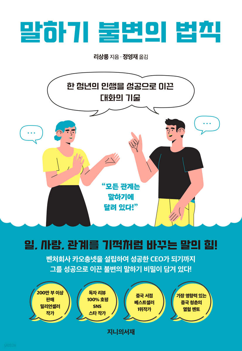 말하기 불변의 법칙