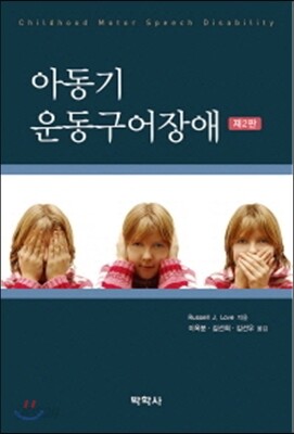 아동기 운동구어장애