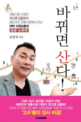 바뀌면 산다!