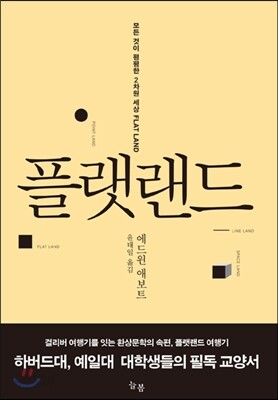 플랫랜드