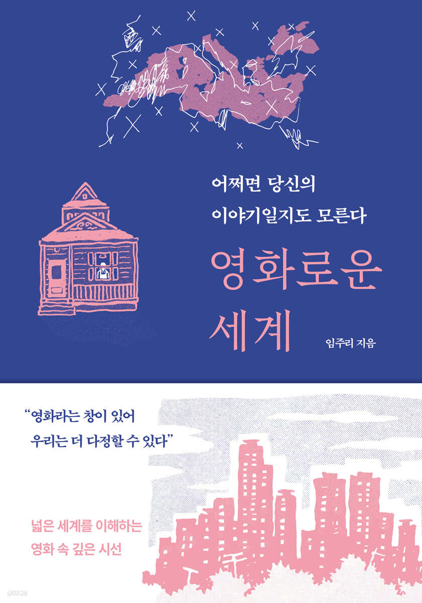 영화로운 세계