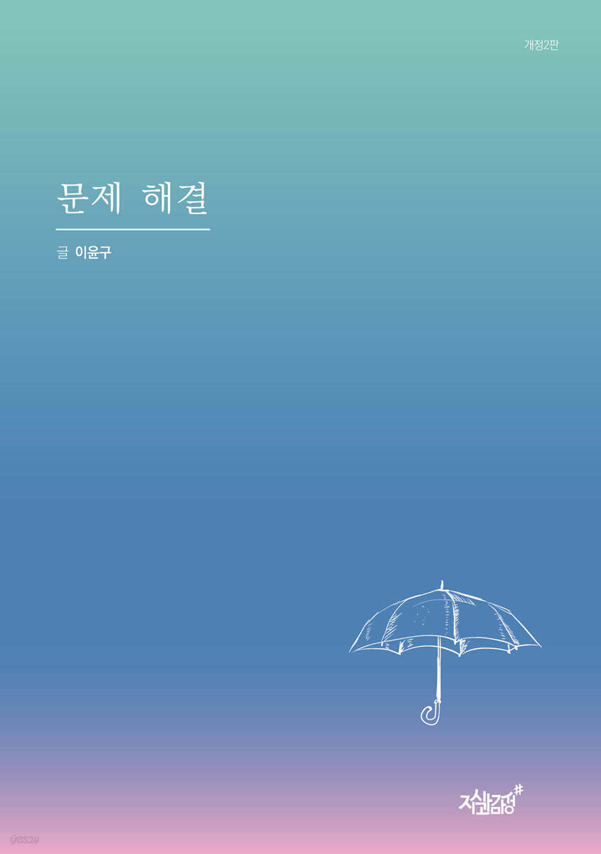 문제 해결