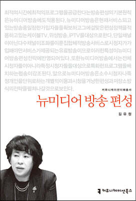 뉴미디어 방송 편성 표지