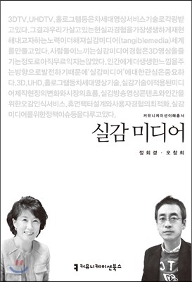 실감 미디어