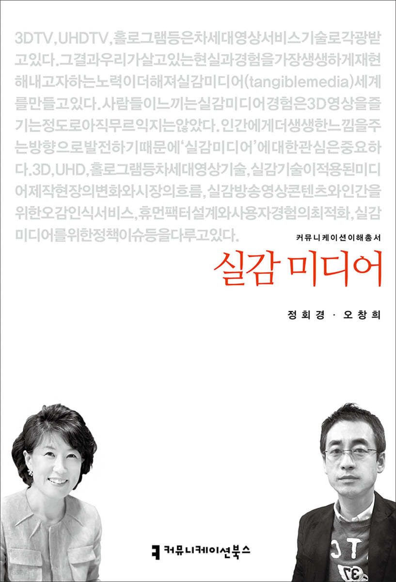 실감 미디어