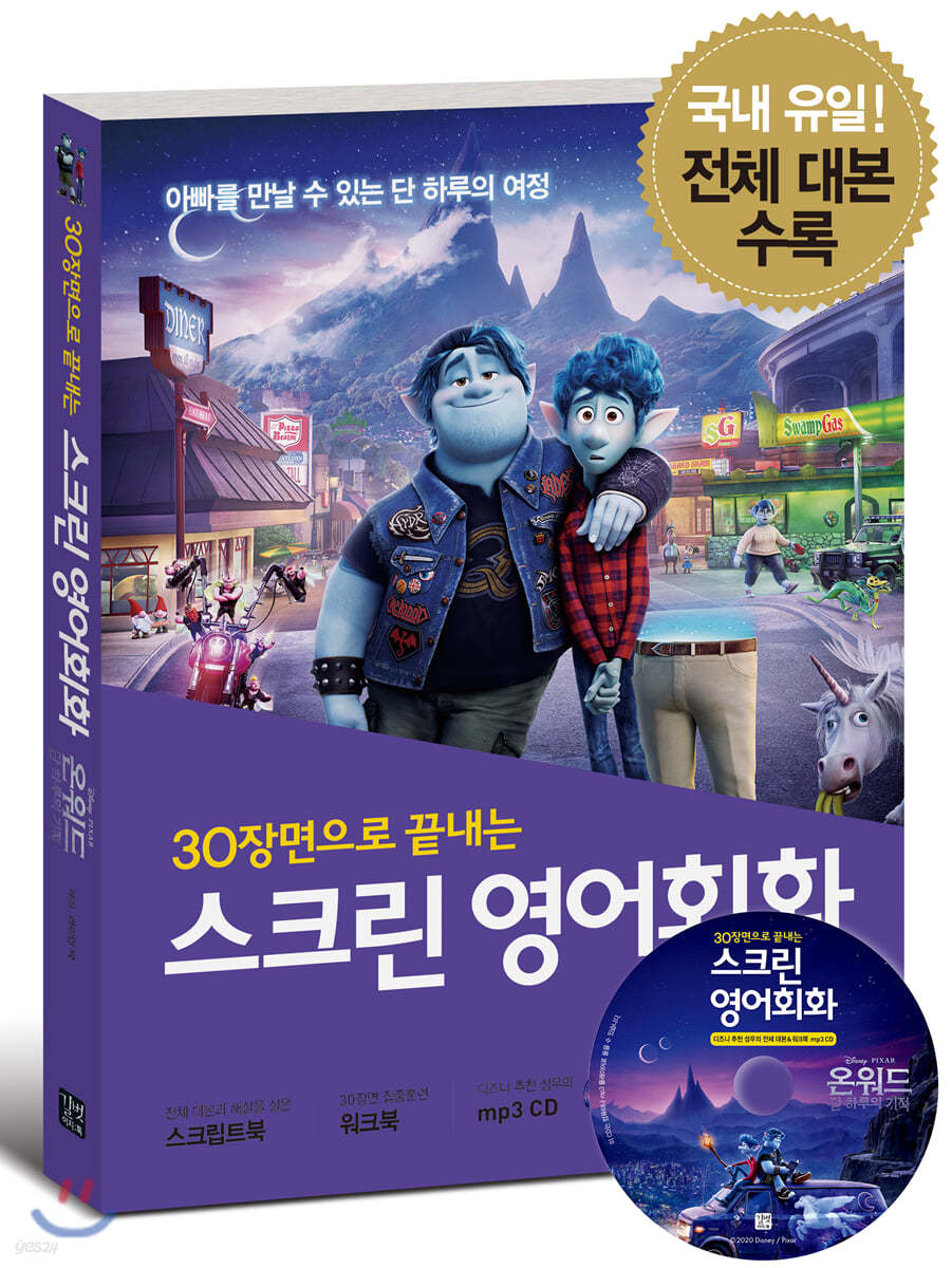 [epub3.0] 스크린 영어회화 - 온워드