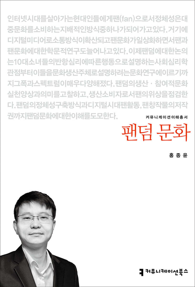 팬덤 문화