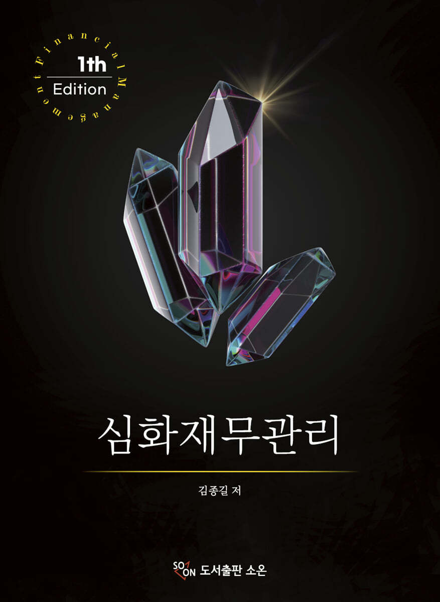심화재무관리