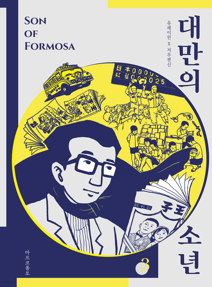 대만의 소년 Vol.3