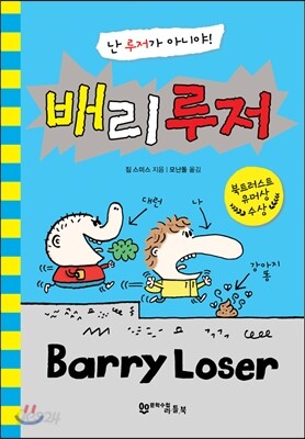 배리 루저