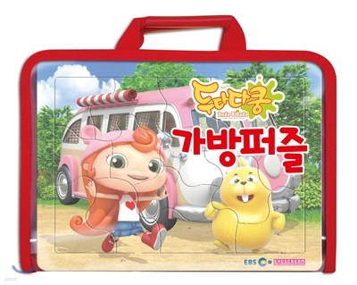 두다다쿵 가방 퍼즐