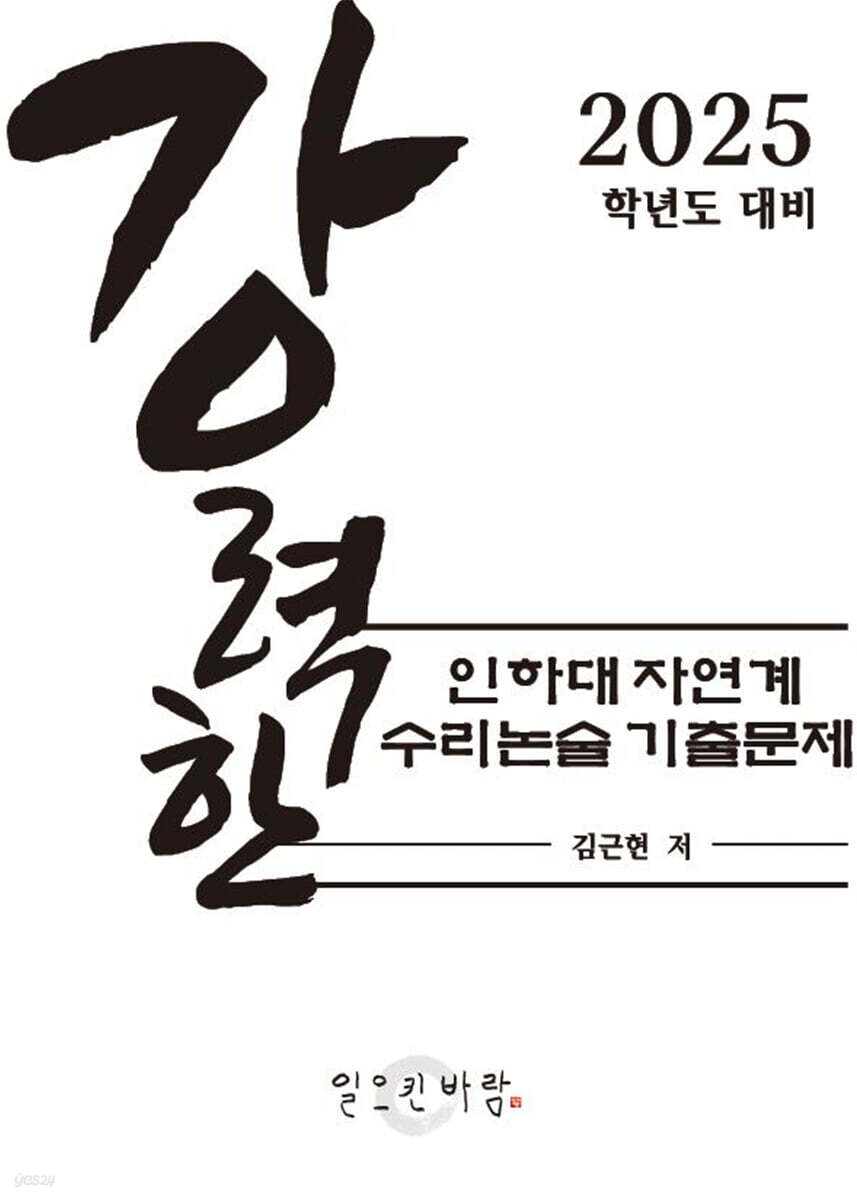 강력한 인하대 자연계 수리 논술 기출문제